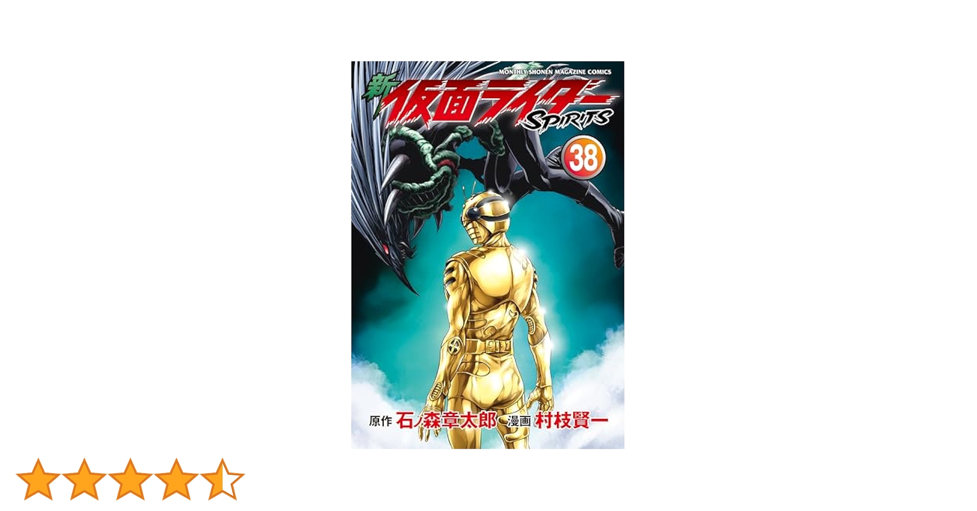 新 仮面ライダーSPIRITS 1~38巻 セット 71fjlt6MeoL._AC_UL210_SR210,